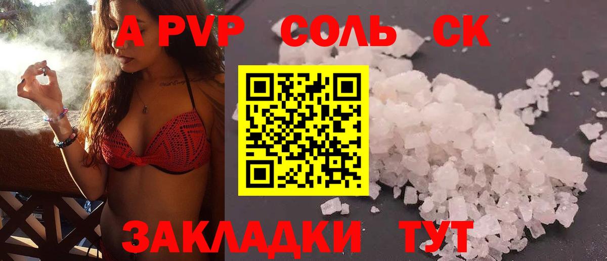 Alpha-PVP СК  Вход с VPN  А ПВП СК КРИС  наркотики  Вятские Поляны  A PVP Соль 