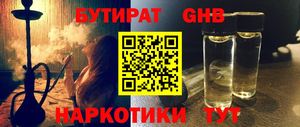 БУТИРАТ  Вход с VPN  Вятские Поляны  Бутират бутандиол 