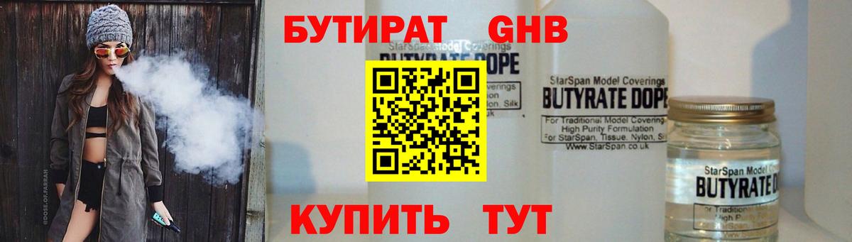 БУТИРАТ 1.4BDO Вятские Поляны