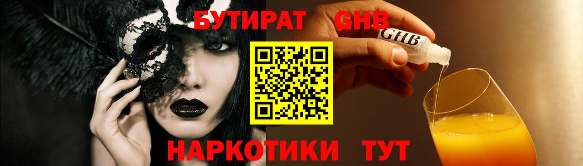 БУТИРАТ BDO  Бутират  Вятские Поляны 