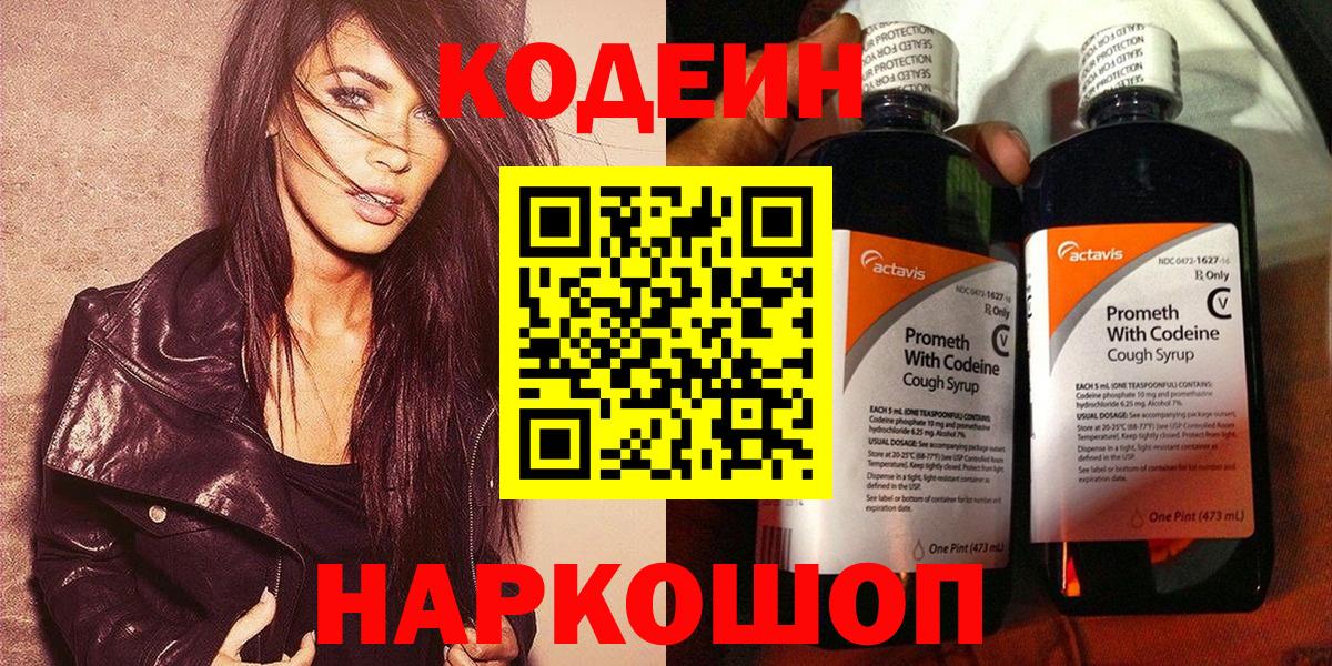 Вятские Поляны  Codein Purple Drank  Кодеин Purple Drank  Вход с VPN 