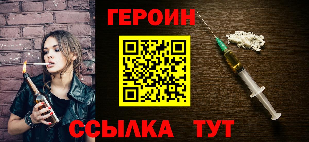 Героин хмурый  Вятские Поляны 