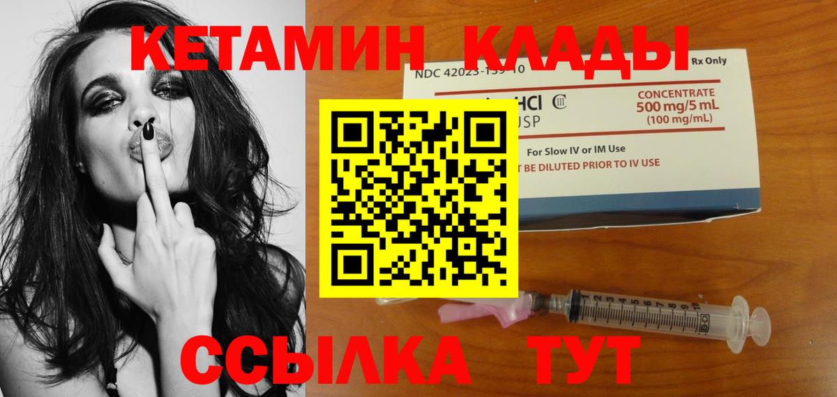КЕТАМИН ketamine  Вход с VPN  Вятские Поляны 