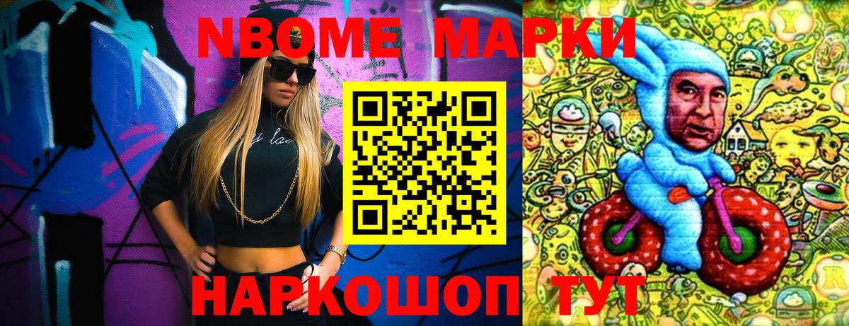 Марки N-bome 1,8мг Вятские Поляны