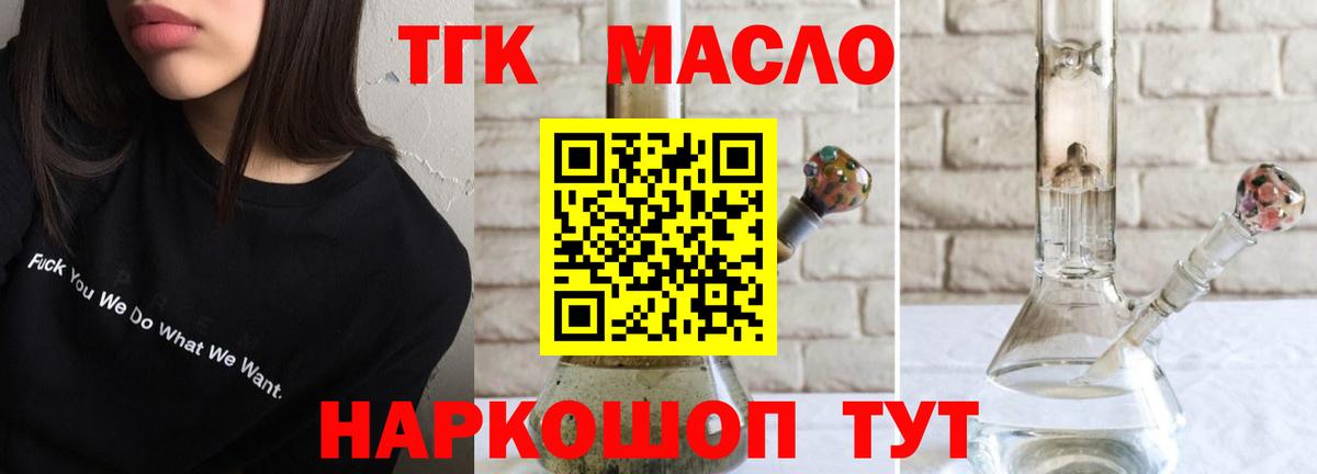 ТГК THC oil Вятские Поляны